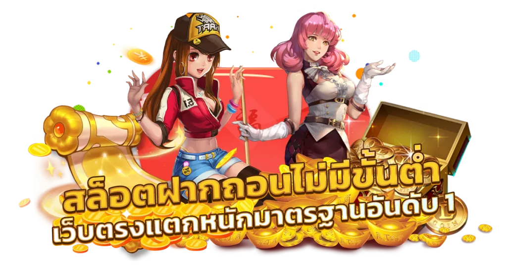 สล็อต-เว็บตรง-ไม่ผ่านเอเย่นต์